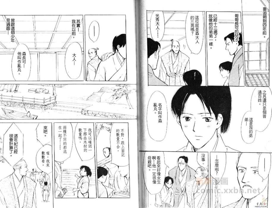 《男人的工作场所》漫画最新章节 第1话 免费下拉式在线观看章节第【45】张图片