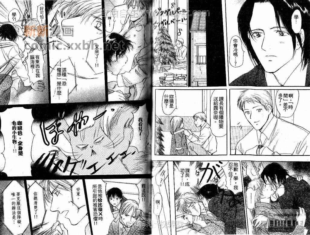 《科长情人》漫画最新章节 第2话 免费下拉式在线观看章节第【15】张图片