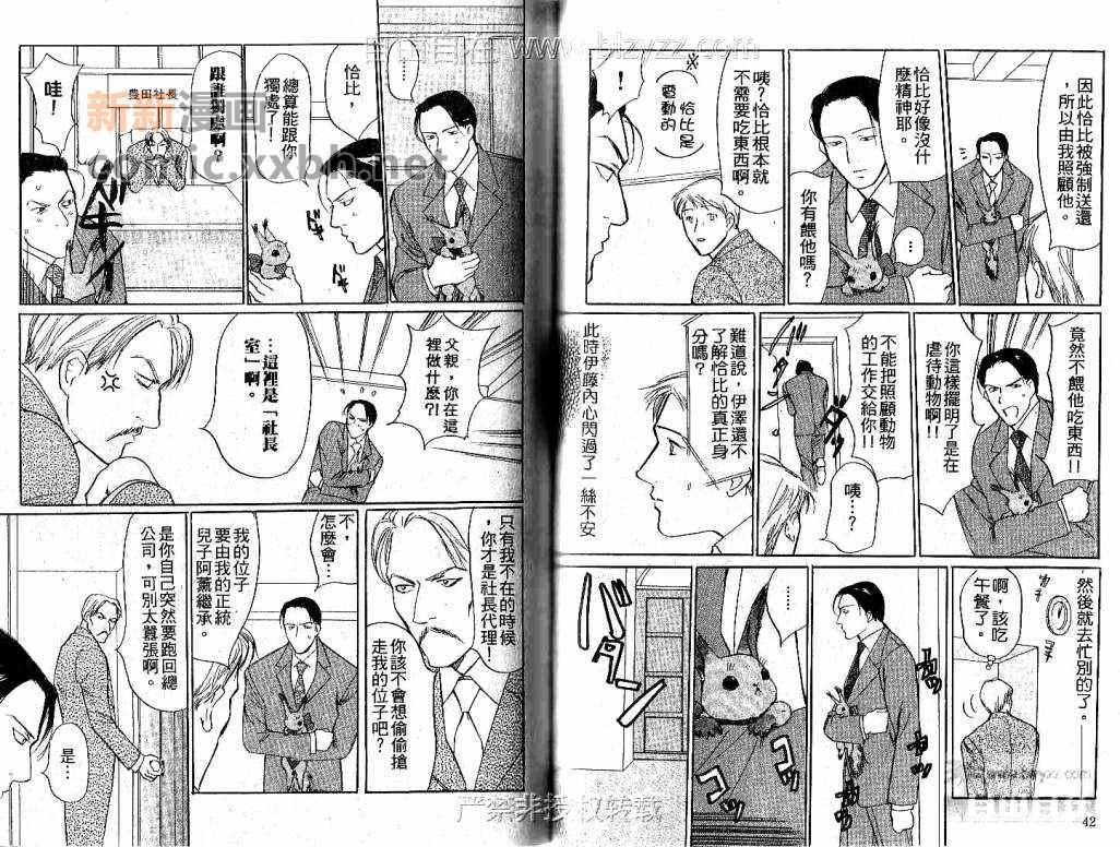 《科长情人》漫画最新章节 第2话 免费下拉式在线观看章节第【22】张图片