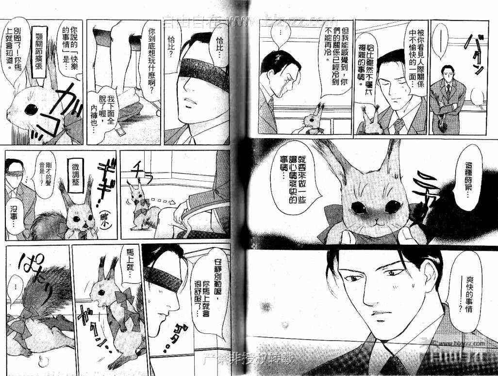 《科长情人》漫画最新章节 第2话 免费下拉式在线观看章节第【23】张图片