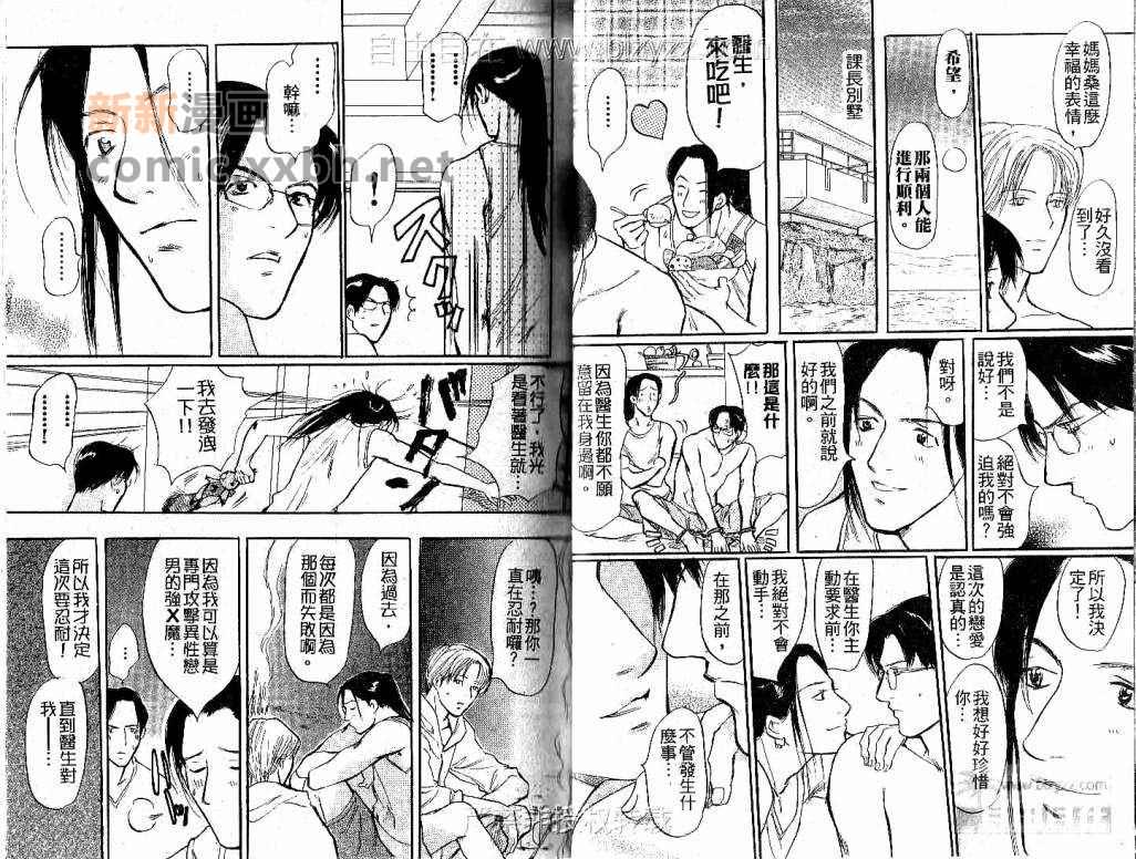 《科长情人》漫画最新章节 第2话 免费下拉式在线观看章节第【4】张图片