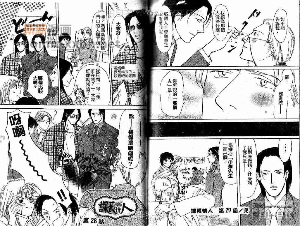 《科长情人》漫画最新章节 第2话 免费下拉式在线观看章节第【58】张图片