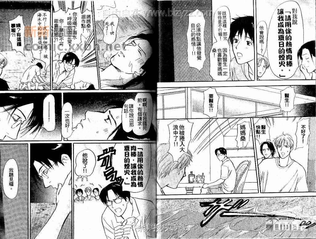 《科长情人》漫画最新章节 第2话 免费下拉式在线观看章节第【5】张图片