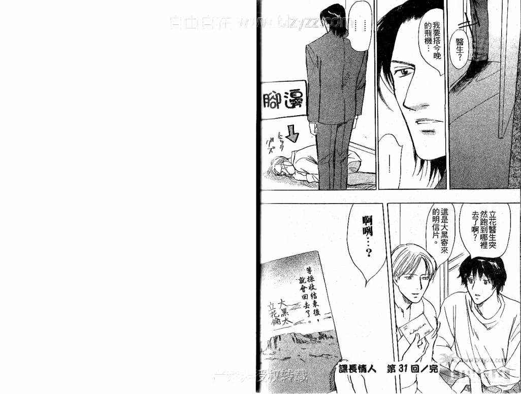 《科长情人》漫画最新章节 第2话 免费下拉式在线观看章节第【87】张图片