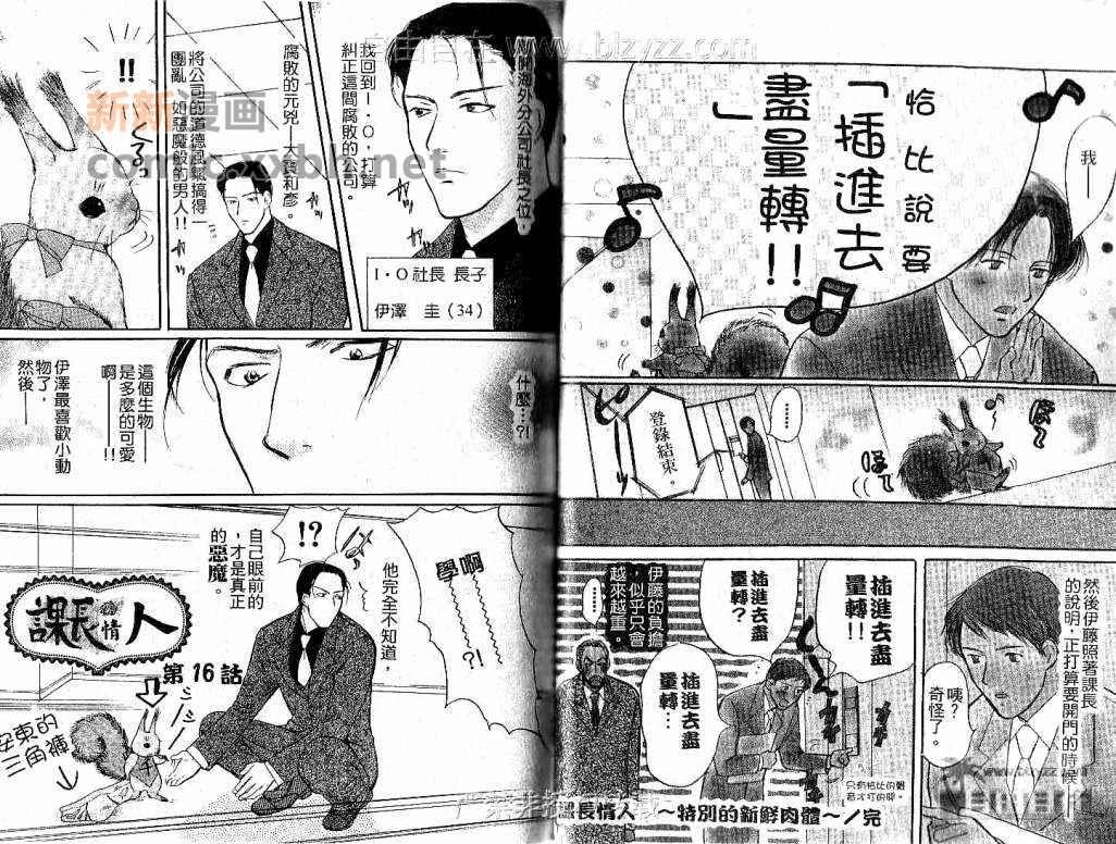 《科长情人》漫画最新章节 第2话 免费下拉式在线观看章节第【8】张图片