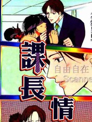 科长是龙王漫画漫画