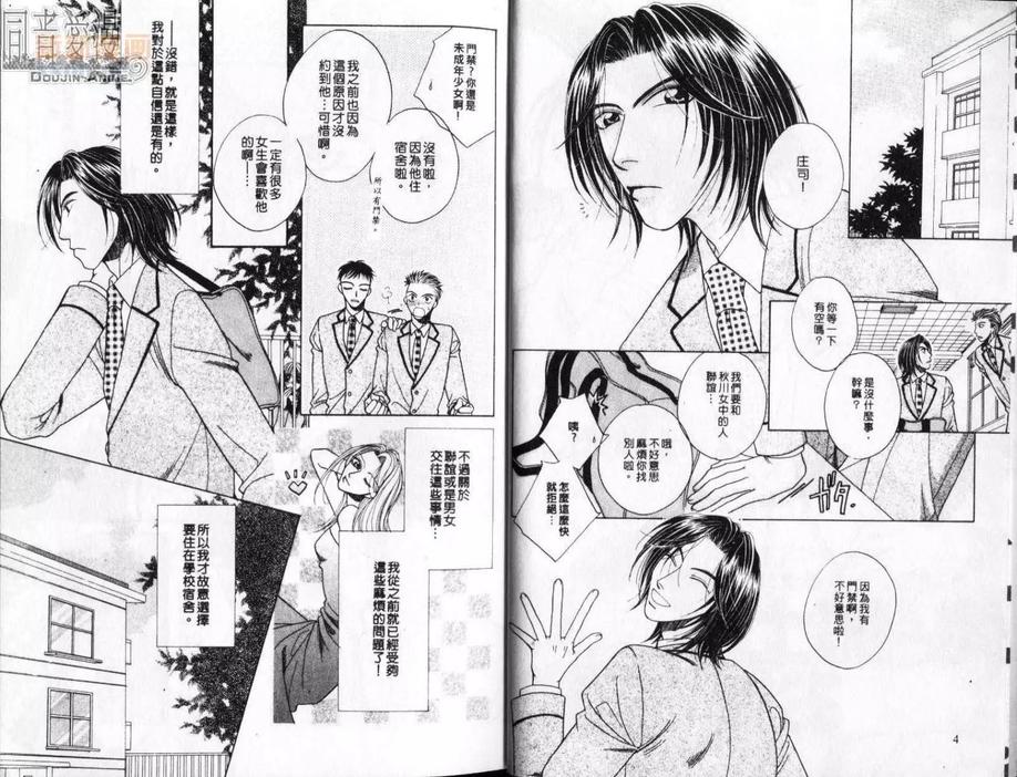 《最爱公主的骑士》漫画最新章节 第1卷 免费下拉式在线观看章节第【5】张图片