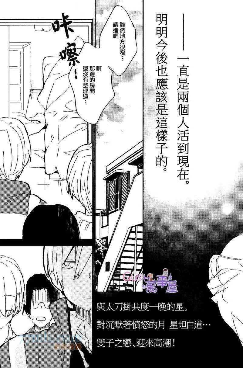 《有了喜欢的人》漫画最新章节 第3话 免费下拉式在线观看章节第【2】张图片