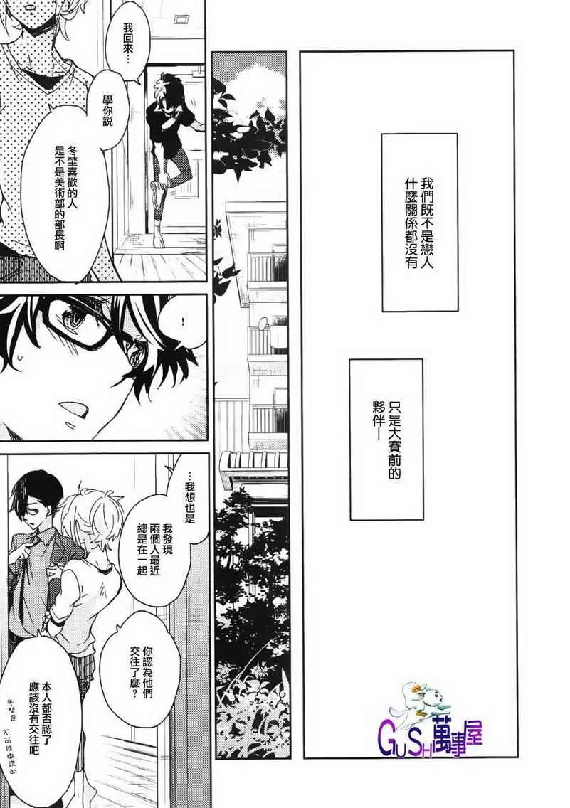 《有了喜欢的人》漫画最新章节 第2话 免费下拉式在线观看章节第【18】张图片