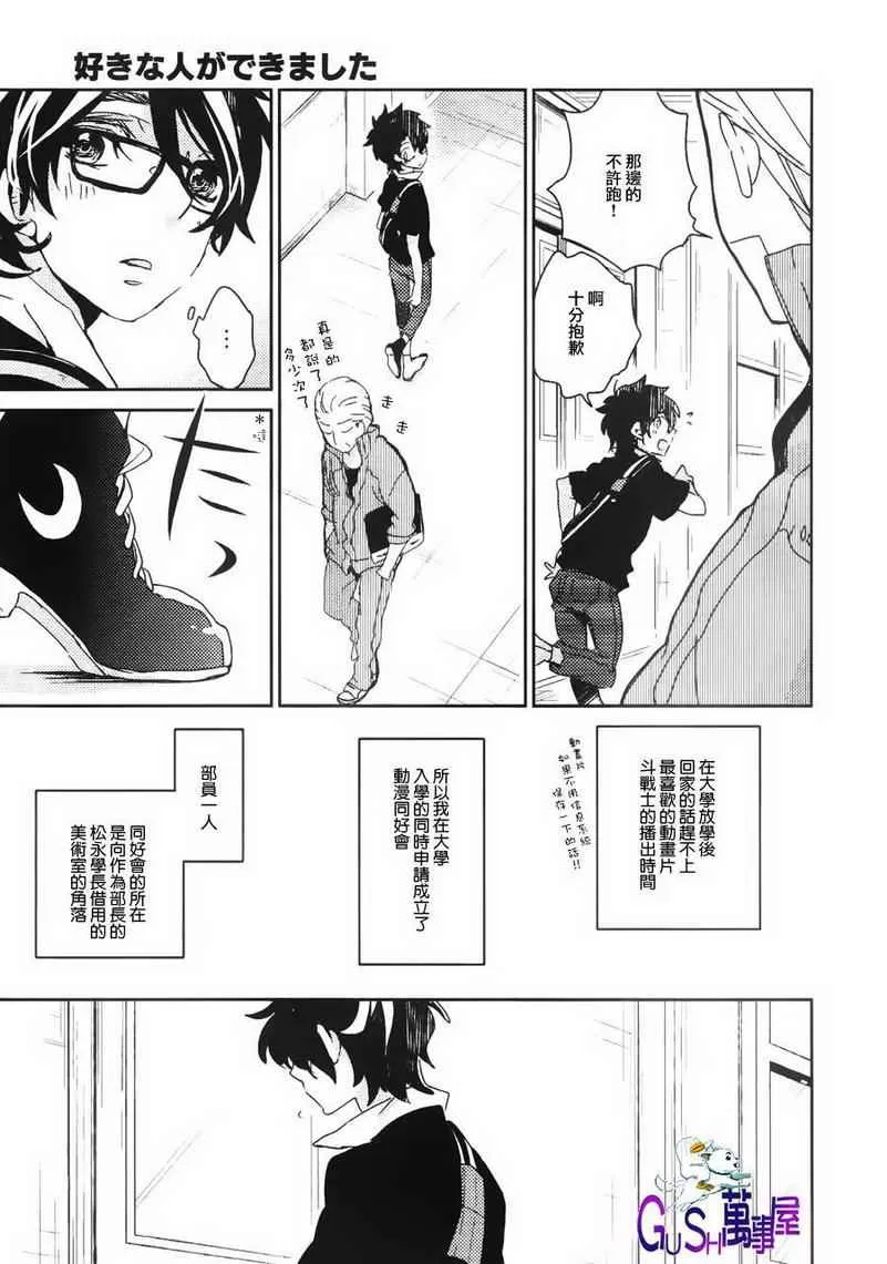 《有了喜欢的人》漫画最新章节 第2话 免费下拉式在线观看章节第【2】张图片