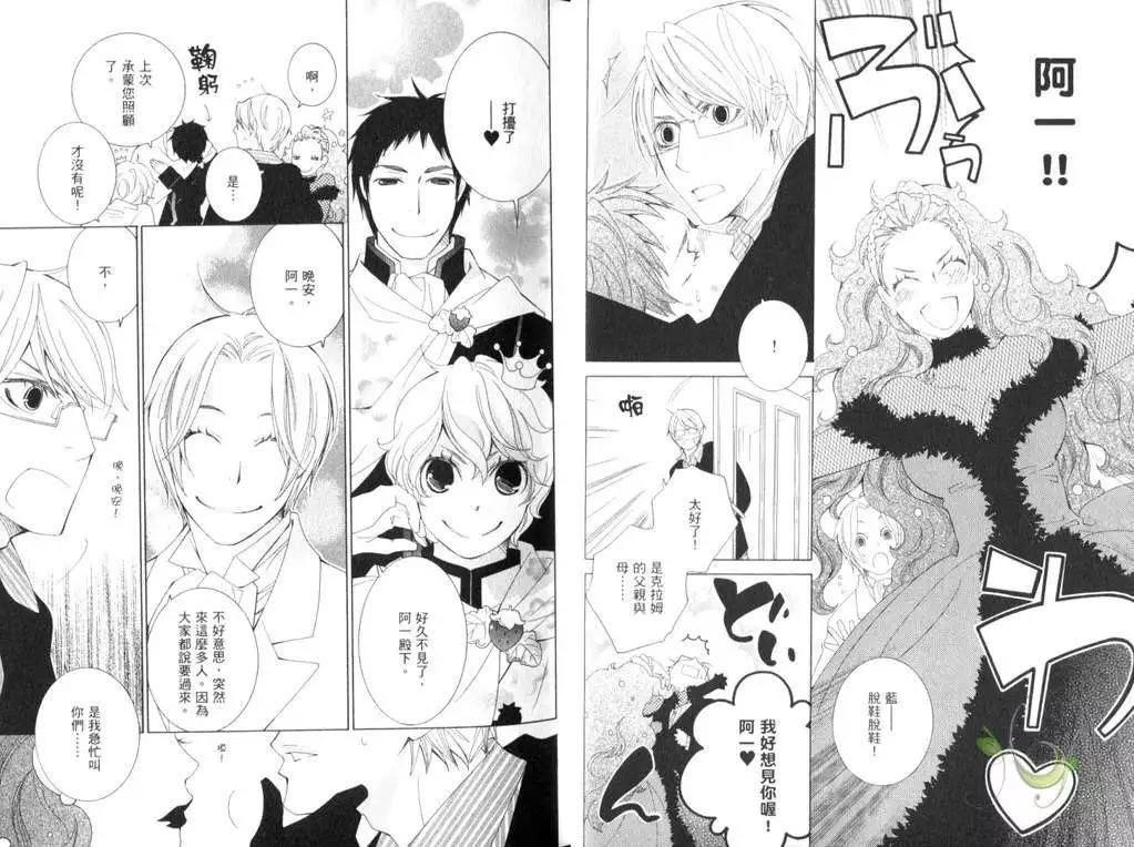 《草莓王子》漫画最新章节 第2卷 免费下拉式在线观看章节第【14】张图片