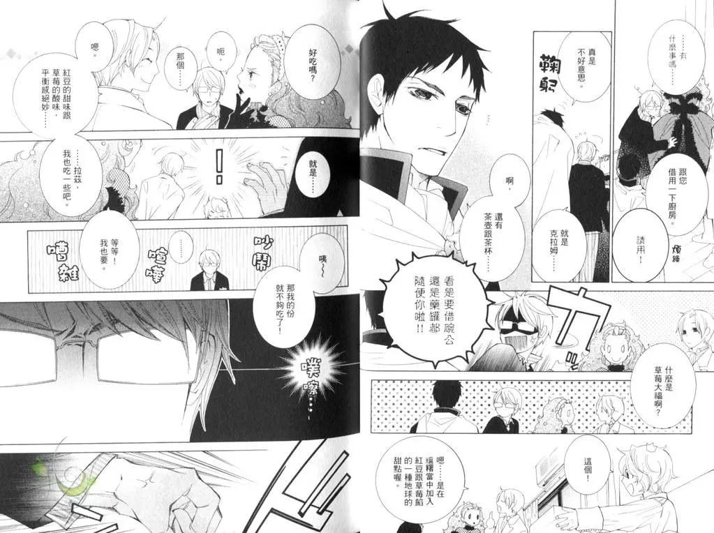 《草莓王子》漫画最新章节 第2卷 免费下拉式在线观看章节第【16】张图片