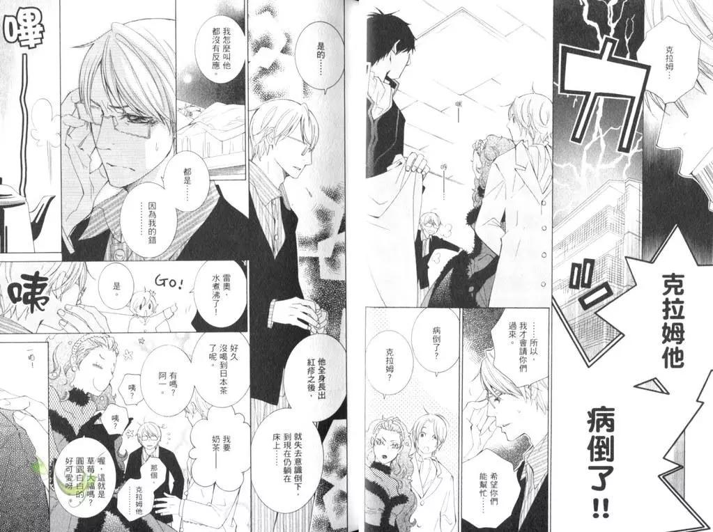 《草莓王子》漫画最新章节 第2卷 免费下拉式在线观看章节第【17】张图片