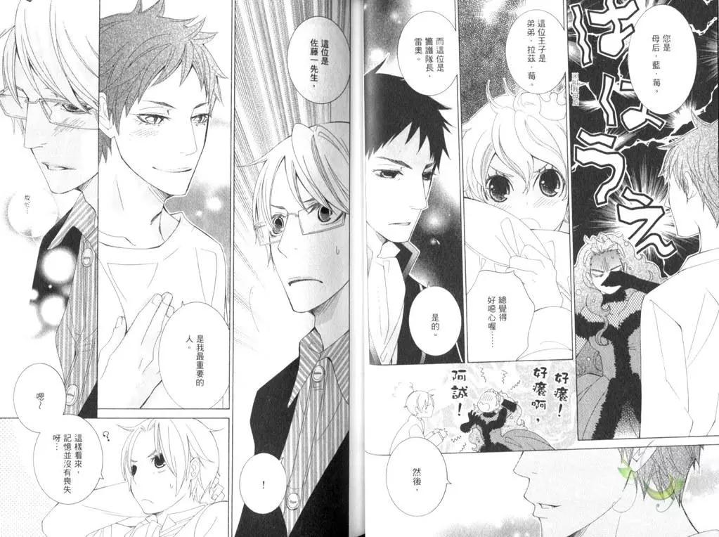 《草莓王子》漫画最新章节 第2卷 免费下拉式在线观看章节第【23】张图片