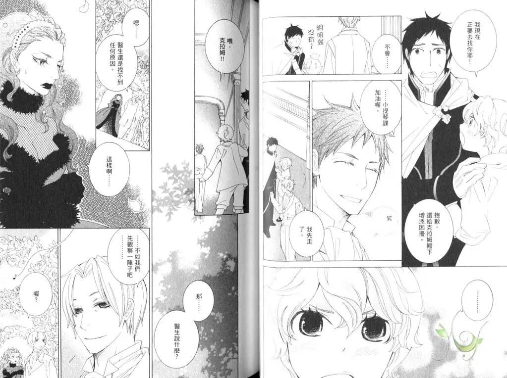 《草莓王子》漫画最新章节 第2卷 免费下拉式在线观看章节第【35】张图片