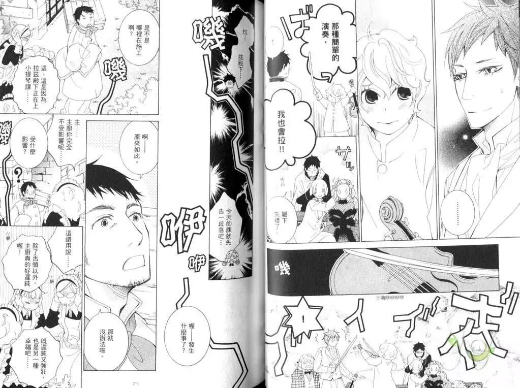 《草莓王子》漫画最新章节 第2卷 免费下拉式在线观看章节第【38】张图片