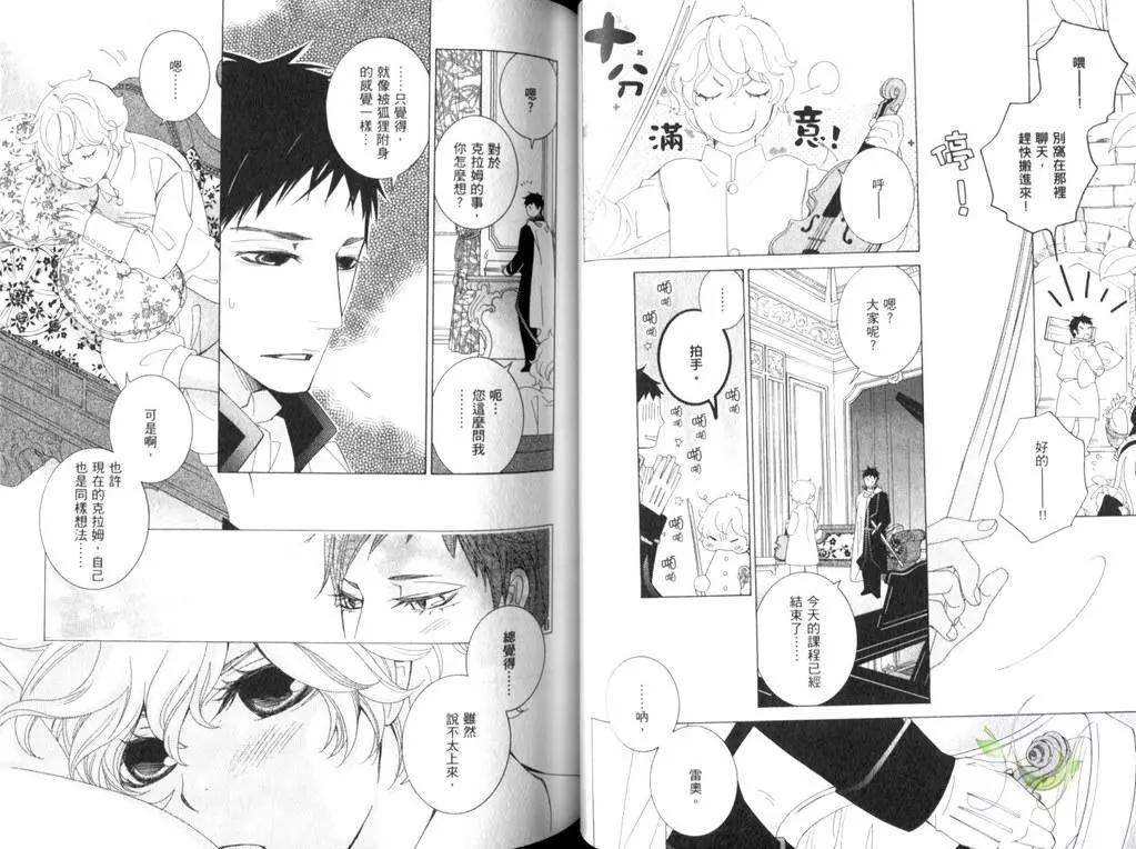 《草莓王子》漫画最新章节 第2卷 免费下拉式在线观看章节第【39】张图片