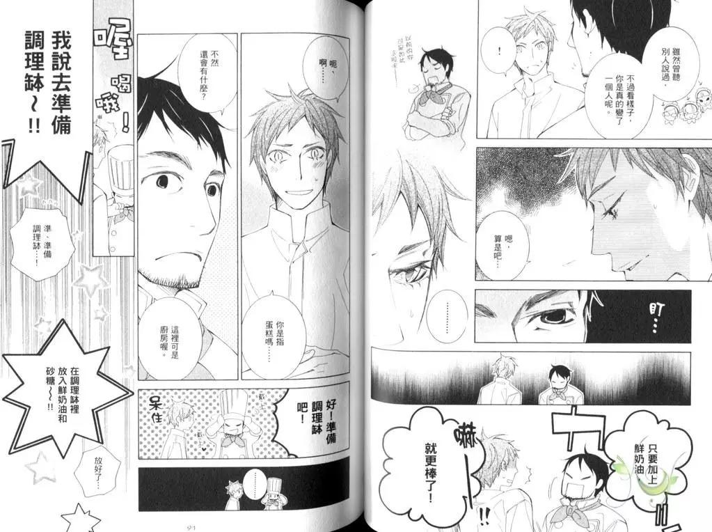 《草莓王子》漫画最新章节 第2卷 免费下拉式在线观看章节第【48】张图片