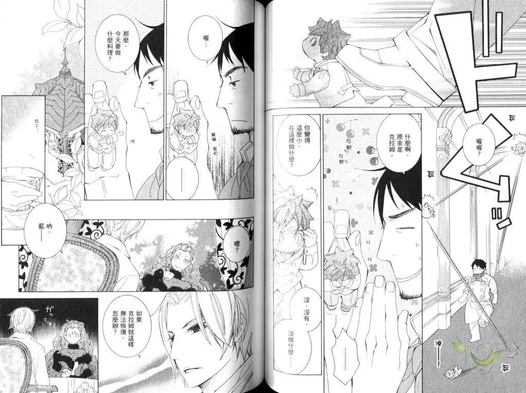 《草莓王子》漫画最新章节 第2卷 免费下拉式在线观看章节第【57】张图片