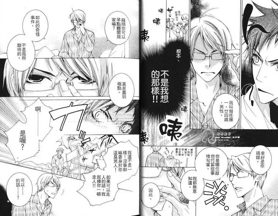 《草莓王子》漫画最新章节 第1卷 免费下拉式在线观看章节第【14】张图片