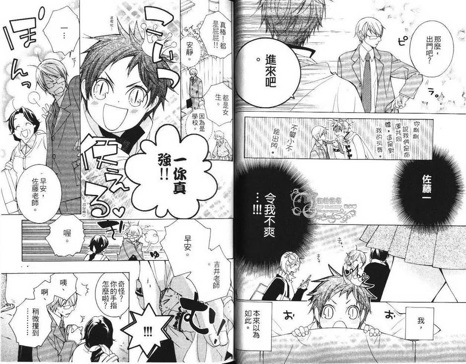 《草莓王子》漫画最新章节 第1卷 免费下拉式在线观看章节第【21】张图片