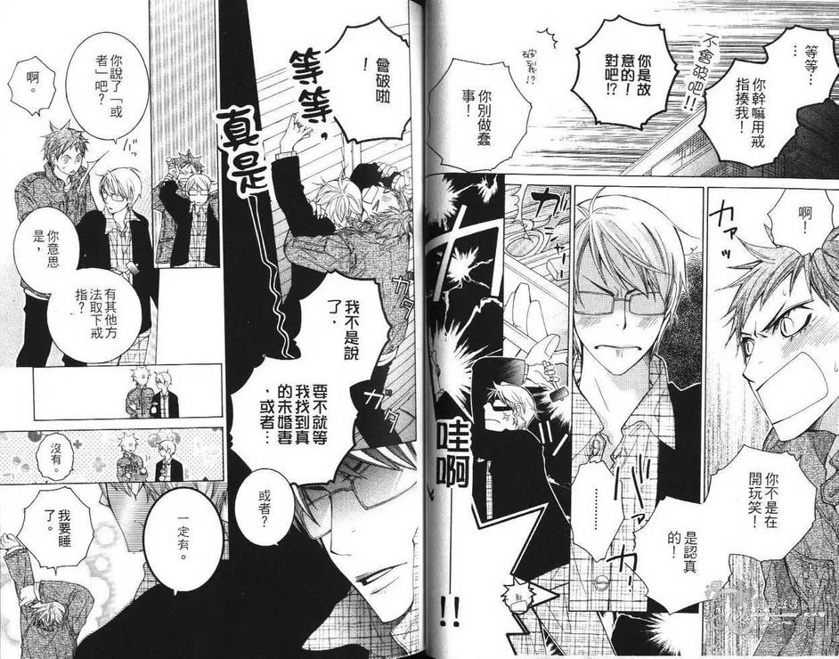 《草莓王子》漫画最新章节 第1卷 免费下拉式在线观看章节第【31】张图片