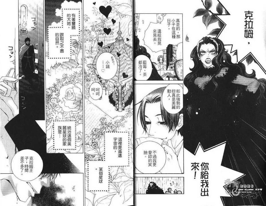 《草莓王子》漫画最新章节 第1卷 免费下拉式在线观看章节第【5】张图片