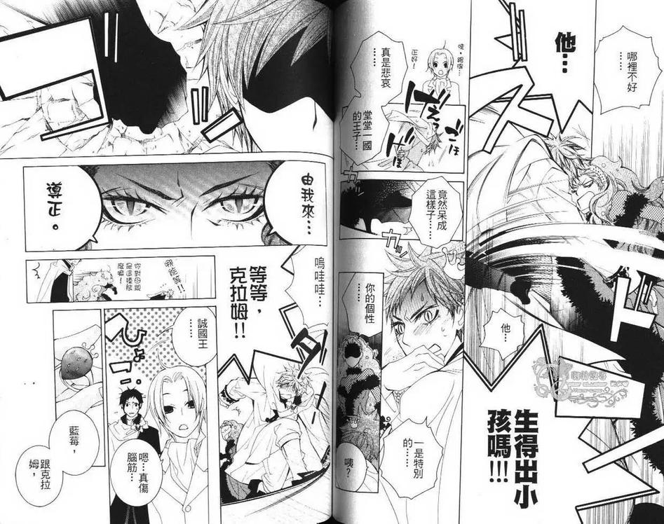 《草莓王子》漫画最新章节 第1卷 免费下拉式在线观看章节第【66】张图片