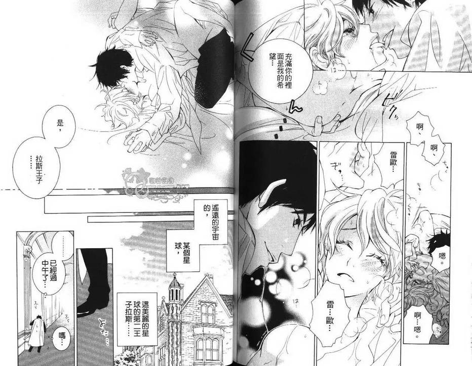 《草莓王子》漫画最新章节 第1卷 免费下拉式在线观看章节第【87】张图片