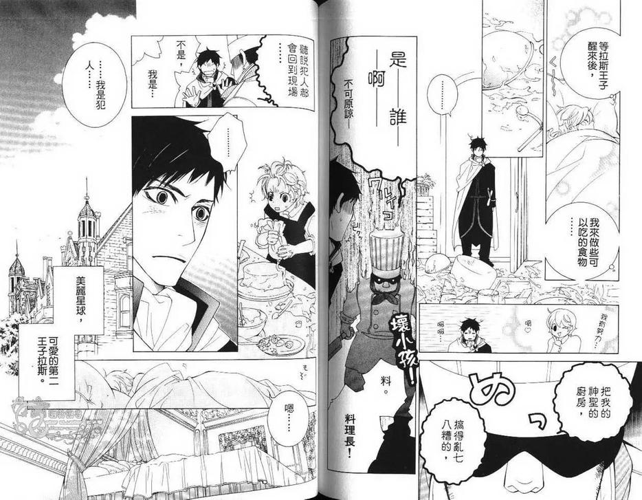 《草莓王子》漫画最新章节 第1卷 免费下拉式在线观看章节第【88】张图片