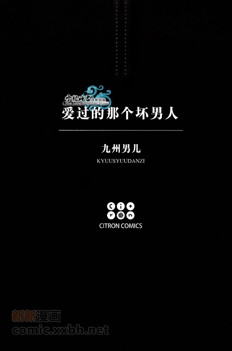 《爱过的那个坏男人》漫画最新章节 第1话 免费下拉式在线观看章节第【2】张图片