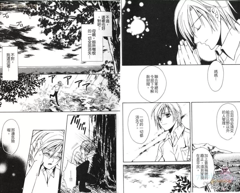 《爱与执着的交错》漫画最新章节 第1话 免费下拉式在线观看章节第【6】张图片