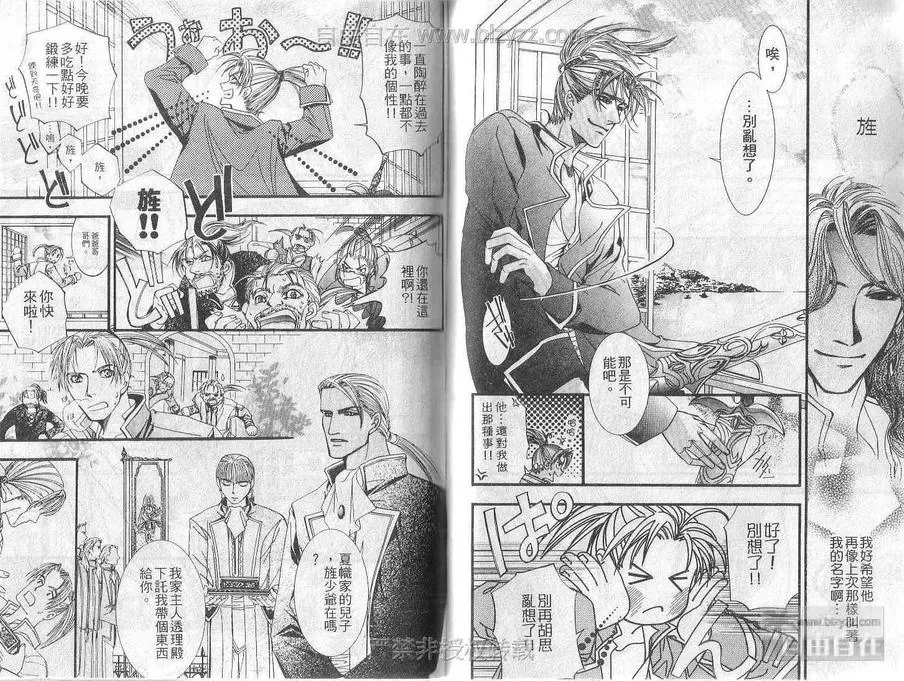 《燃烧爱情》漫画最新章节 第1卷 免费下拉式在线观看章节第【33】张图片