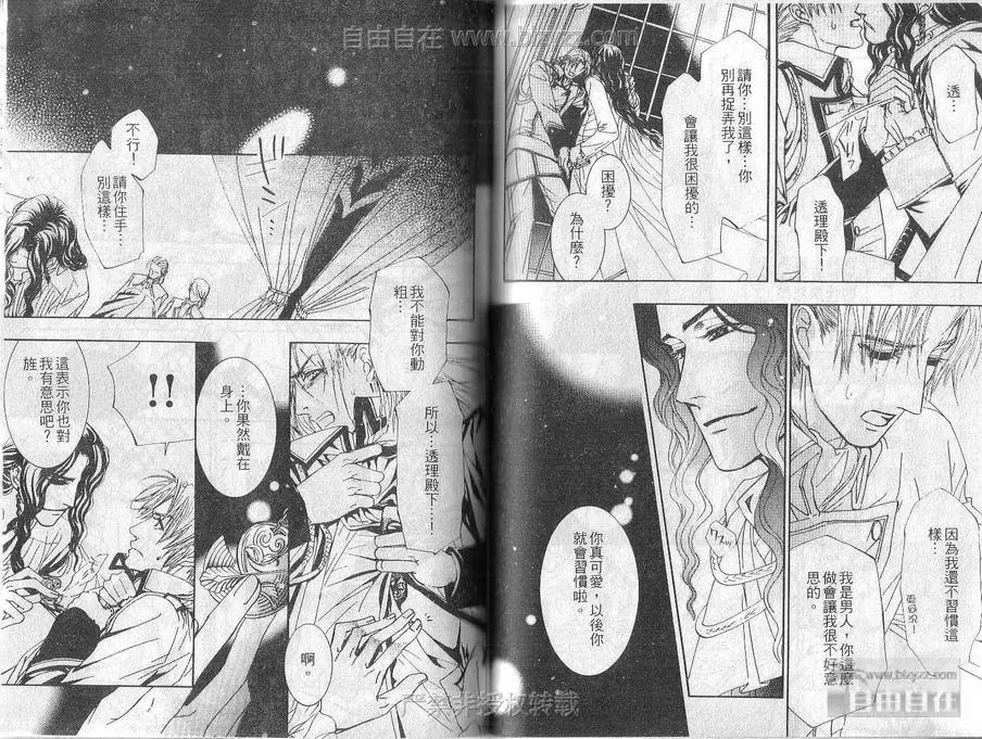 《燃烧爱情》漫画最新章节 第1卷 免费下拉式在线观看章节第【40】张图片