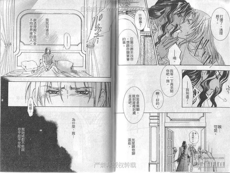 《燃烧爱情》漫画最新章节 第1卷 免费下拉式在线观看章节第【48】张图片