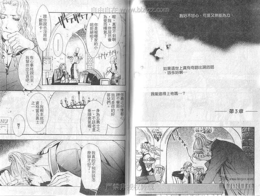 《燃烧爱情》漫画最新章节 第1卷 免费下拉式在线观看章节第【49】张图片