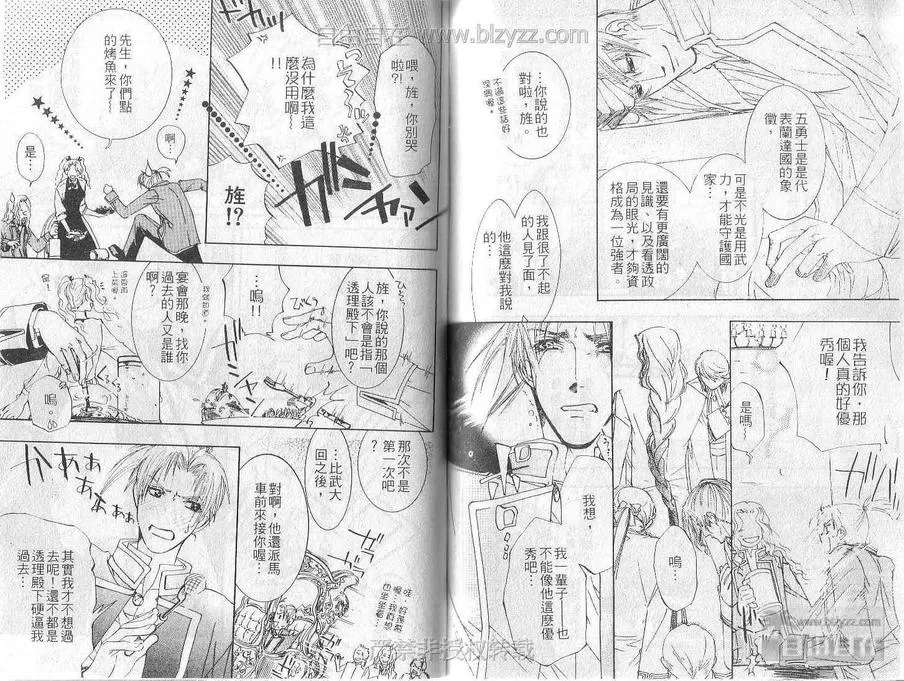 《燃烧爱情》漫画最新章节 第1卷 免费下拉式在线观看章节第【50】张图片