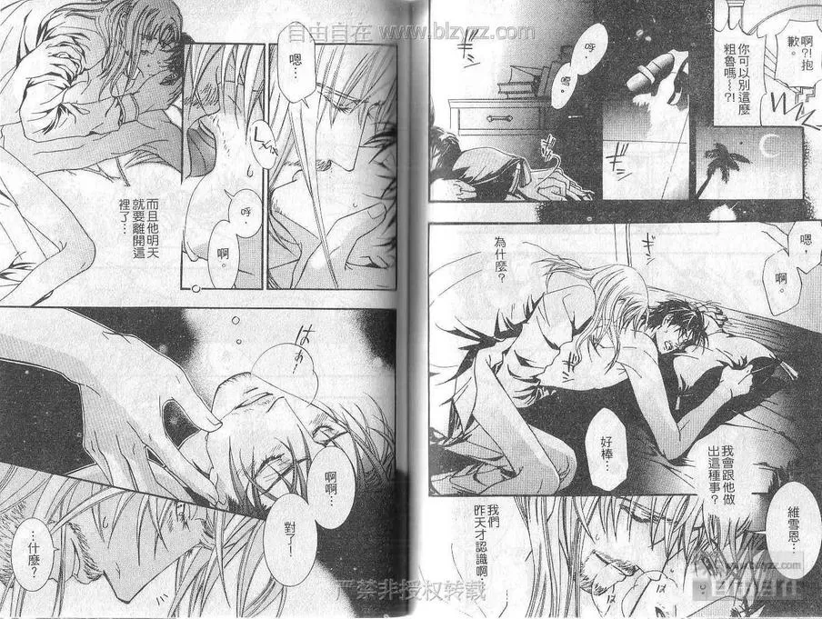 《燃烧爱情》漫画最新章节 第1卷 免费下拉式在线观看章节第【74】张图片