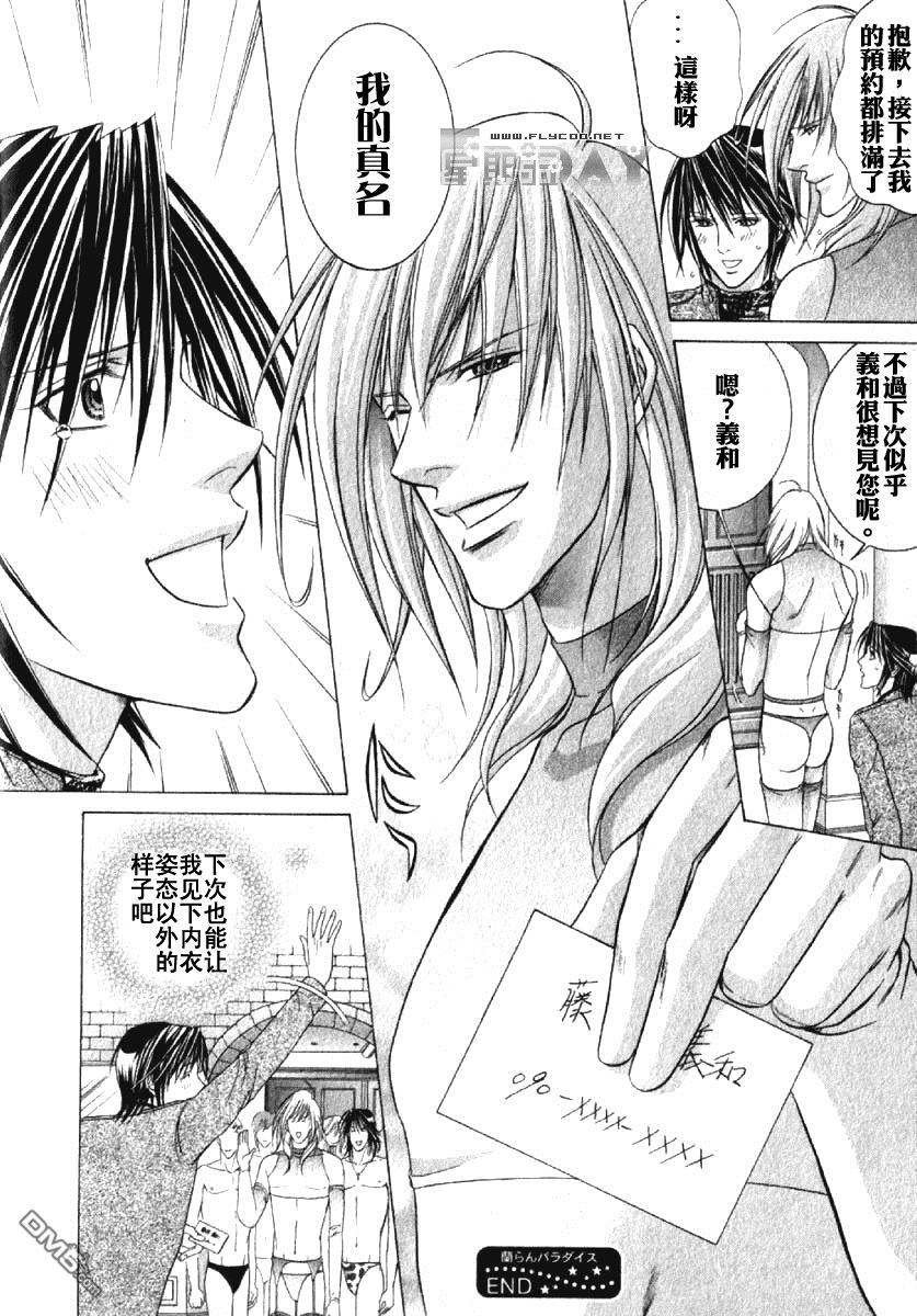 《兰兰天堂》漫画最新章节 第1话 免费下拉式在线观看章节第【20】张图片