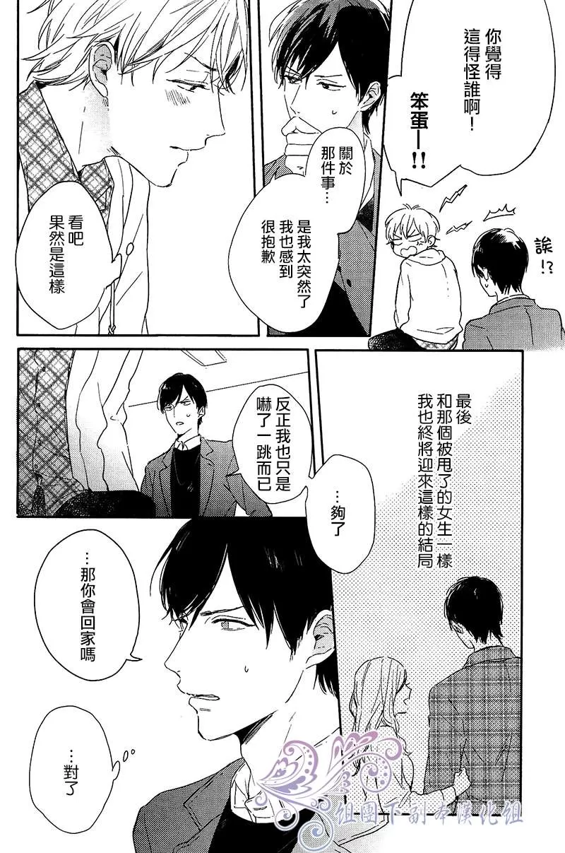 《想和你做 超越朋友关系的事情》漫画最新章节 第4话 免费下拉式在线观看章节第【11】张图片