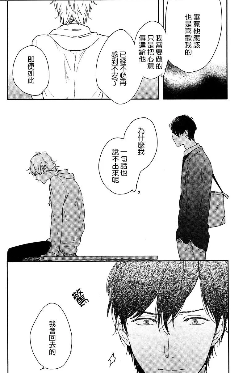 《想和你做 超越朋友关系的事情》漫画最新章节 第4话 免费下拉式在线观看章节第【12】张图片