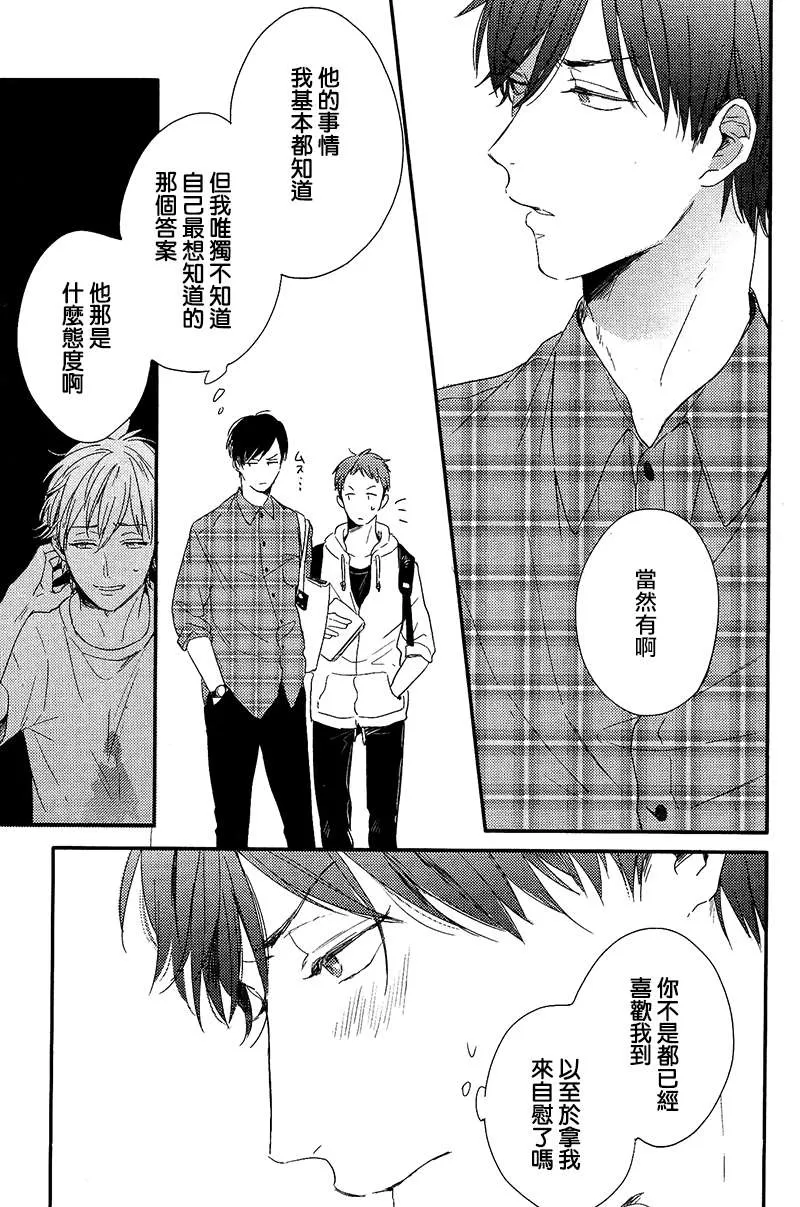 《想和你做 超越朋友关系的事情》漫画最新章节 第3话 免费下拉式在线观看章节第【12】张图片