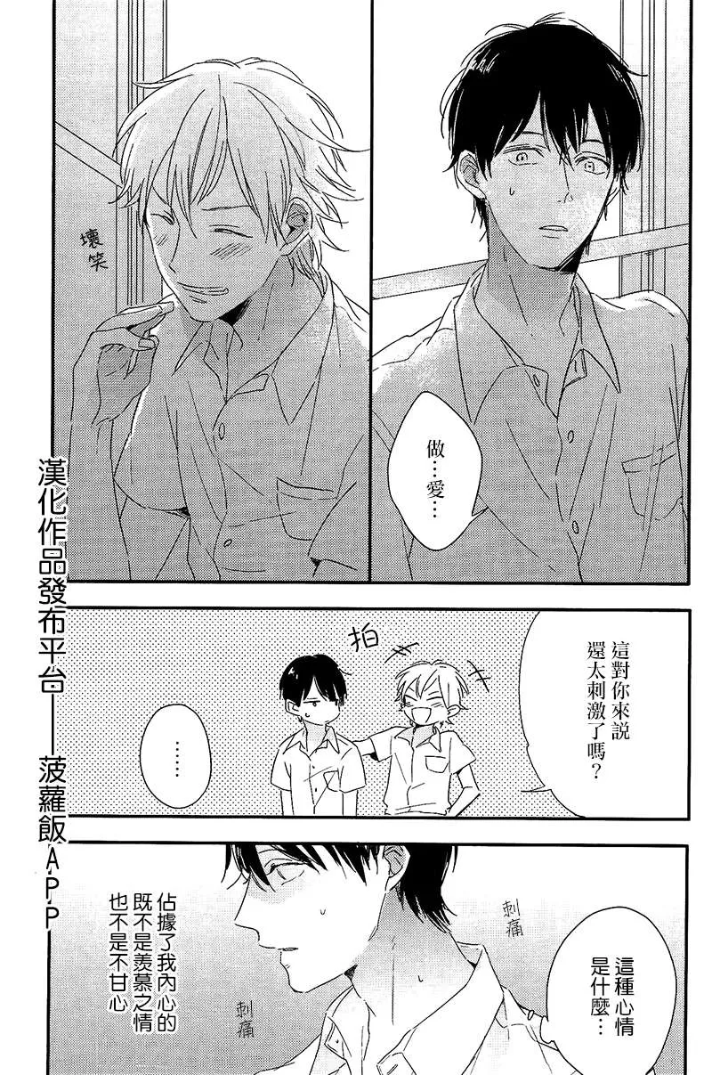 《想和你做 超越朋友关系的事情》漫画最新章节 第2话 免费下拉式在线观看章节第【10】张图片