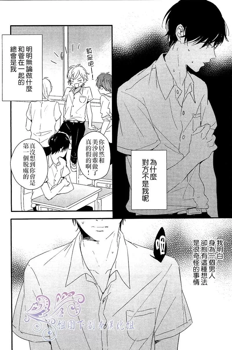 《想和你做 超越朋友关系的事情》漫画最新章节 第2话 免费下拉式在线观看章节第【11】张图片