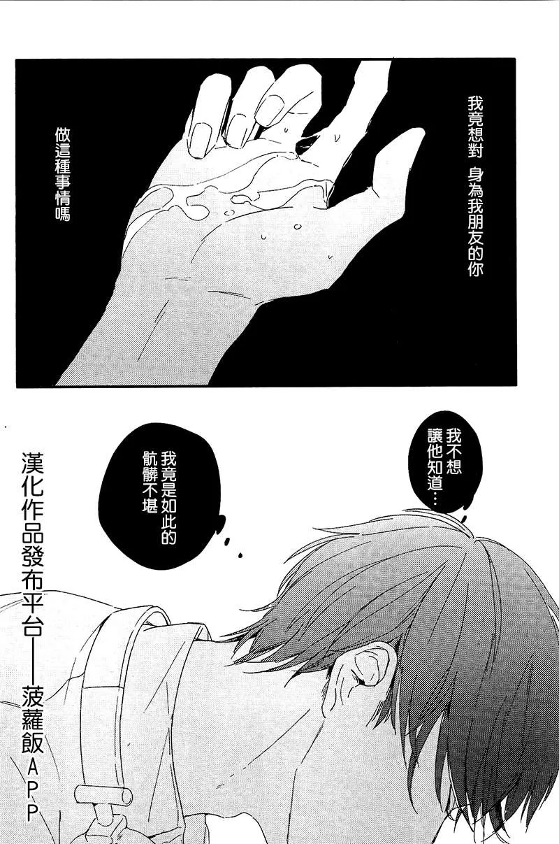 《想和你做 超越朋友关系的事情》漫画最新章节 第2话 免费下拉式在线观看章节第【15】张图片