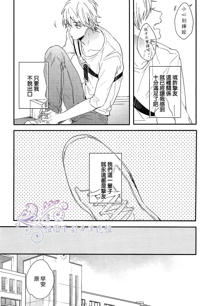 《想和你做 超越朋友关系的事情》漫画最新章节 第1话 免费下拉式在线观看章节第【13】张图片