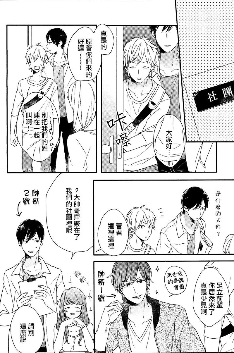 《想和你做 超越朋友关系的事情》漫画最新章节 第1话 免费下拉式在线观看章节第【18】张图片