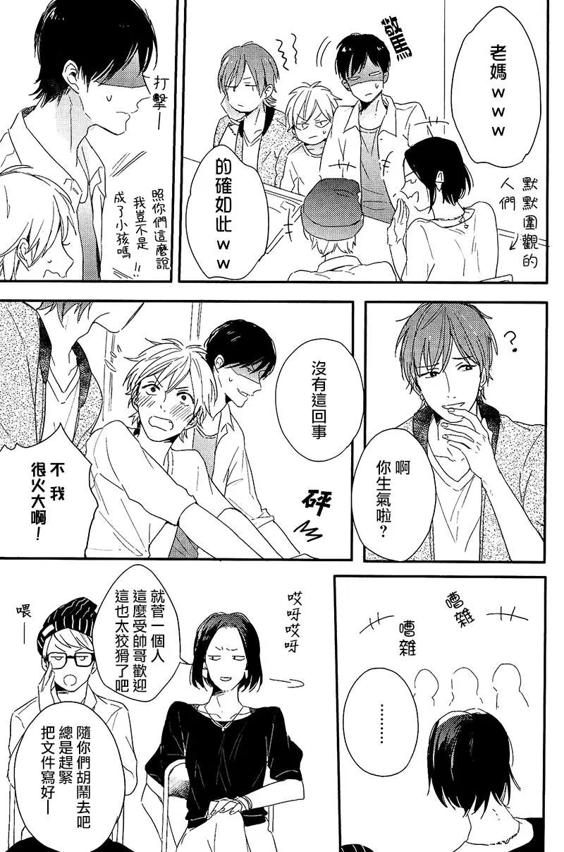 《想和你做 超越朋友关系的事情》漫画最新章节 第1话 免费下拉式在线观看章节第【21】张图片