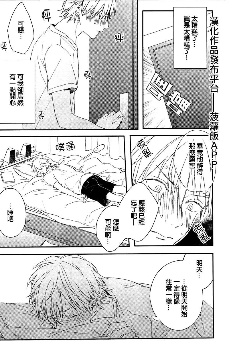 《想和你做 超越朋友关系的事情》漫画最新章节 第1话 免费下拉式在线观看章节第【37】张图片