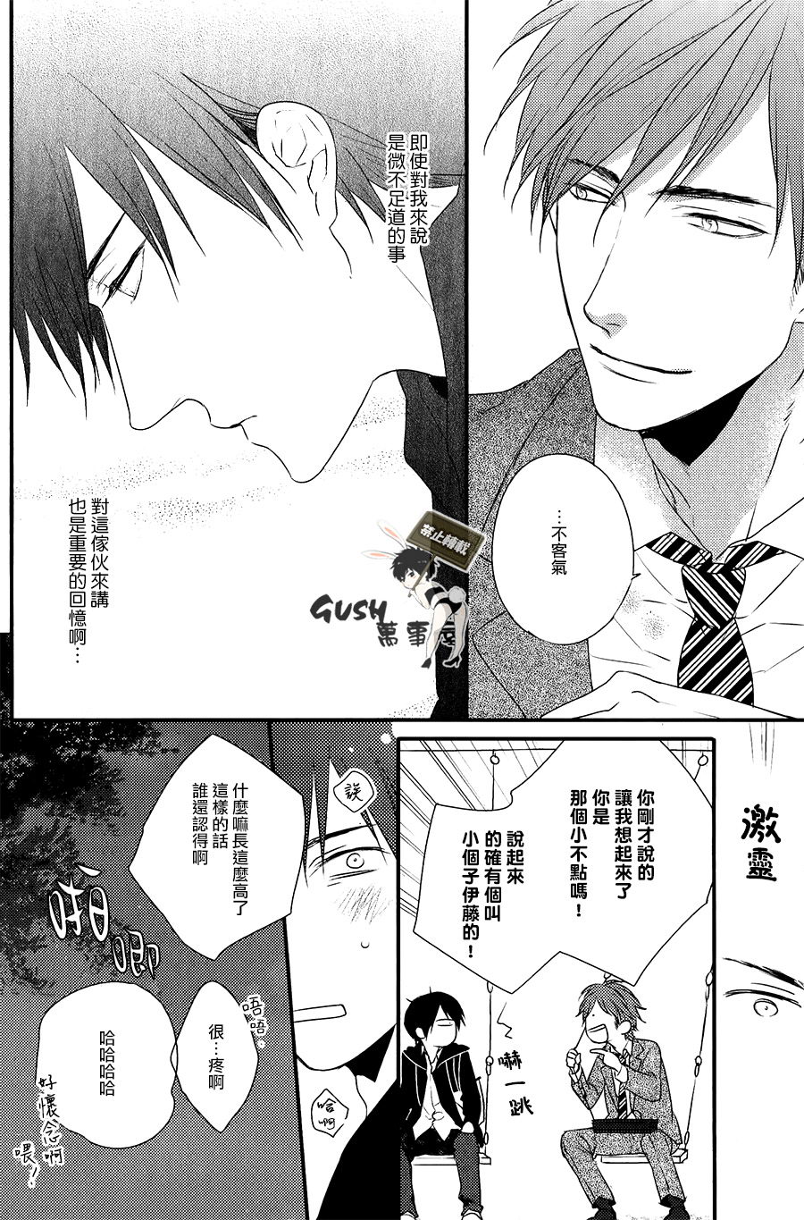 《游戏已经结束》漫画最新章节 第1话 免费下拉式在线观看章节第【30】张图片